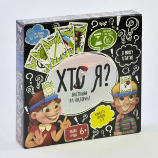 гр Настільна гра вікторина "ХТО Я" HIM-02-02 (6) (УКР) "Danko Toys"