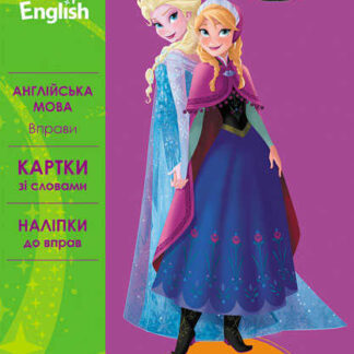 гр Книга "Англійська-це легко. Крижане серце" (УА) (20) ЛП835003УА "Ранок"