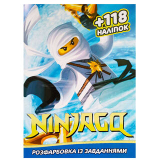 гр Розмальовка "Ninjago" +118 наліпок (50) 6092016120616