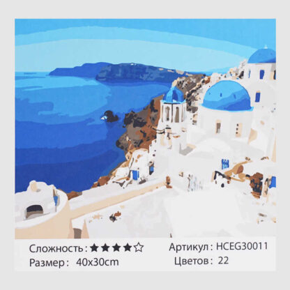 Картини за номерами HCEG 30011 (30) "TK Group", "Греція", 40х30 см