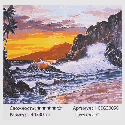 Картини за номерами HCEG 30050 (30) "TK Group", "Скелястий берег", 40х30 см