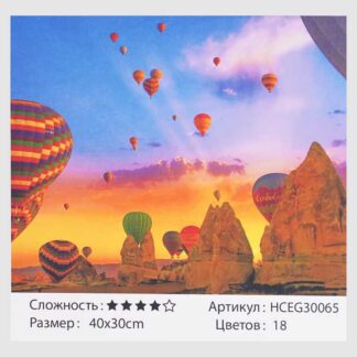 Картини за номерами HCEG 30065 (30) "TK Group", "Каппадокія", 40х30 см