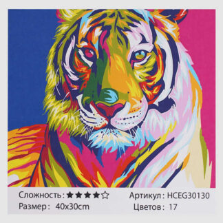 Картини за номерами HCEG 30130 (30) "TK Group", "Тигр",  40*30см