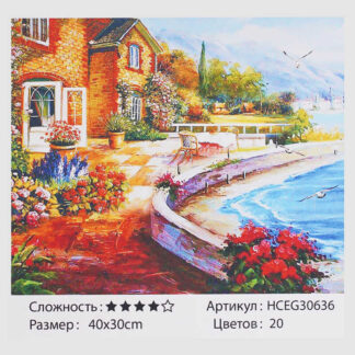 Картини за номерами HCEG 30636 (30) "TK Group", "Маєток біля моря", 40*30см