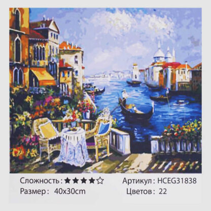 Картини за номерами HCEG 31838 (30)  "TK Group", "Романтична Венеція", 40*30 см, в коробці