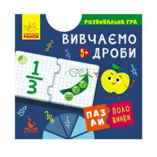 гр Пазли-половинки "Вивчаємо дроби" КН1214004У (40) "Кенгуру"