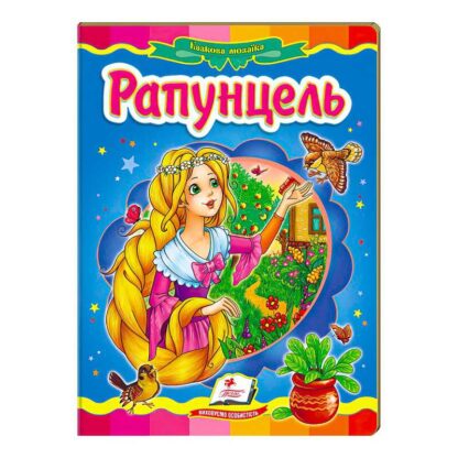 гр "Рапунцель. Казкова мозаїка" 9786177160983 /укр/ (20) "Пегас"