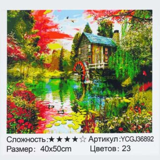Картина за номерами YCGJ 36892 (30) "TK Group", 40х50 см, “Старий млин”, в коробці
