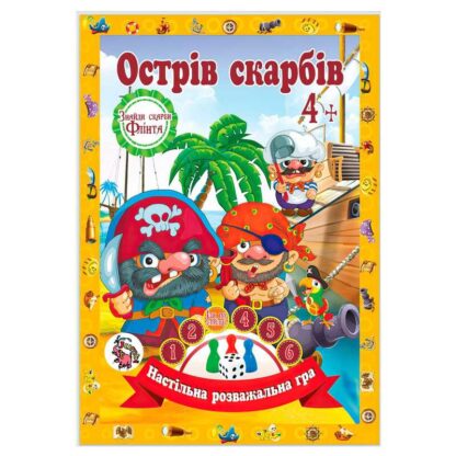 гр Настільна гра бродилка "Захоплююча гра - пригода: Острів Скарбів" 9789655322453 (20) "Jumbi"