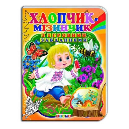 гр Цікаві Казки з ігровими завданнями "Хлопчик-мізинчик" укр. 9786176633709 (20) "Кредо"
