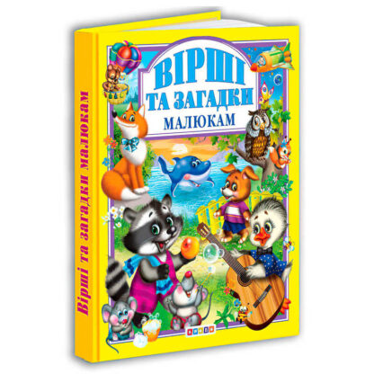 гр Книга "Вірші та загадки малюкам" 8 135 / 9789664691106 (10) "Кредо"