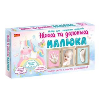 Гр Набор для создания отпечатка. Ножка и ладошка малыша (Единорог) 15147010У (9) "Ранок", в коробке
