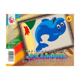 Ор Набор для творчества, картинка из песка "Дельфинчик" В (20) 9789669753878 "Jumbi"