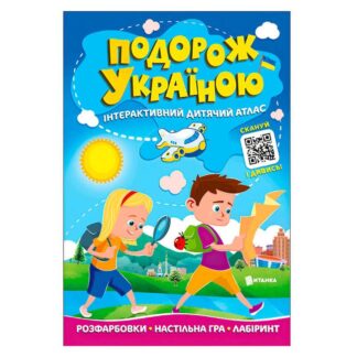 Гр Подорож Україною "Інтерактивний дитячий атлас" 9786175560204