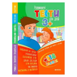 Гр Тести укр 3+ з наліпками 9786177282227