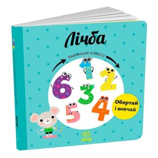 Гр Обучающее колесо "Личба" С1838004У (10) "Ранок"