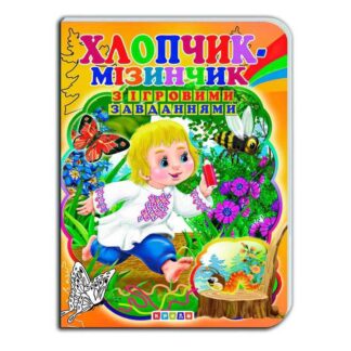 Гребные Сказки с игровыми заданиями "Мальчик-мизинчик" укр. 9786176633709 (20) "Кредо"