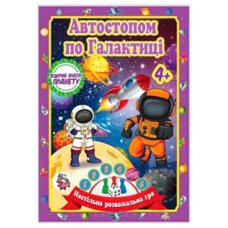 Гредь Настольная игра бродка "Захватывающая игра - приключение: Автостопом по Галактике" 9789655322484 (20) "Jumbi"