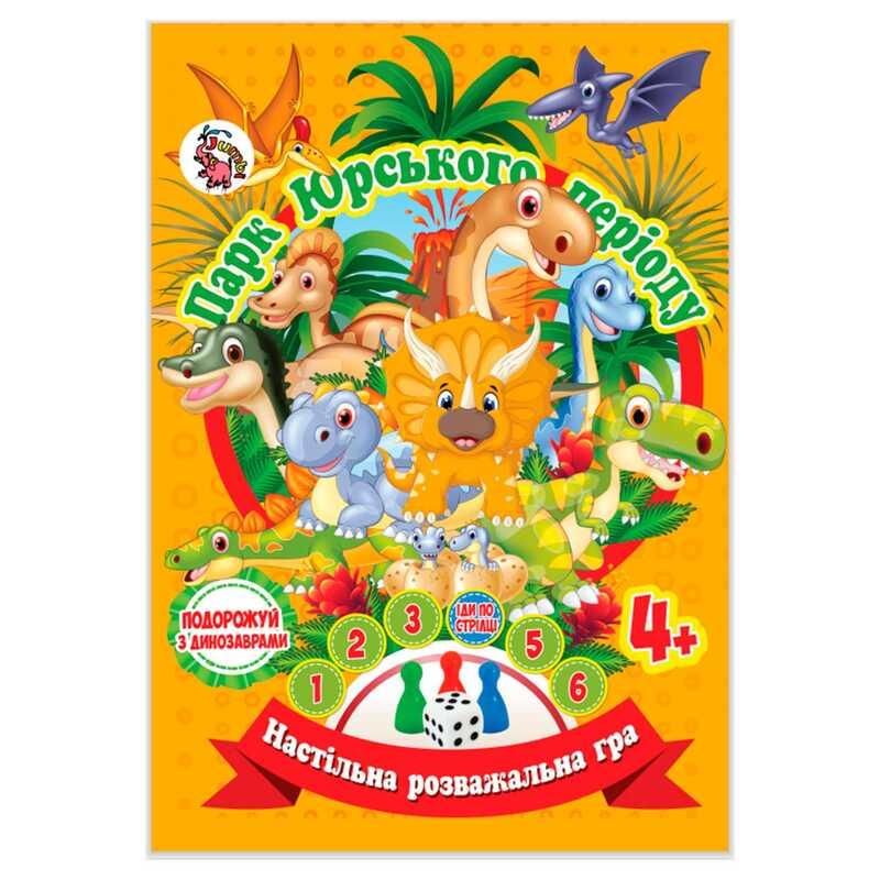 Гр Настільна гра бродилка "Захоплююча гра - пригода: Парк Юрського Періоду" 9789655322477 "Jumbi"