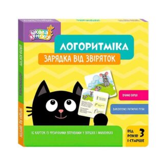 Грек Школа Кенгуру "Логоритмика. Зарядка от зверушек" КН1903001У (40) "Кенгуру"