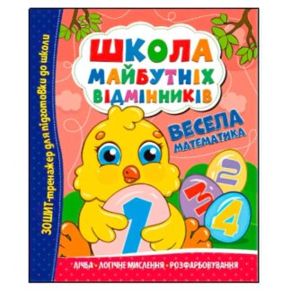 Грек Школа будущих отличников "Веселая математика" (50) 9786175560174