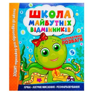 Грек Школа будущих отличников "Математические развлечения" 9786175560181 (50)