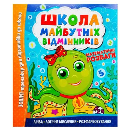 Грек Школа будущих отличников "Математические развлечения" 9786175560181 (50)
