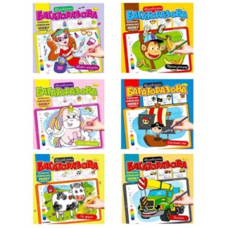 Гр Розмальовка "Багаторазова малювалочка" ВИДАЄТЬСЯ МІКС ВИДІВ РМ-54 "Апельсин"