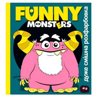 Гр Розмальовка "Веселі монстри. Funny monsters" (1) 9786175560525