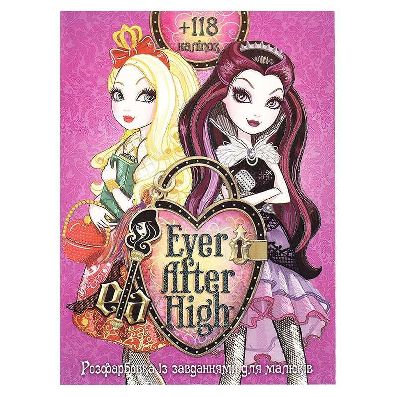 Гр Розмальовка "Для дівчат" +118 наліпок 6902017123113