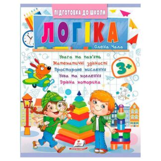 Гр Подготовка к школе "Логика 3+" (часть 2, синяя) 9786178357559 (50) "Пегас"