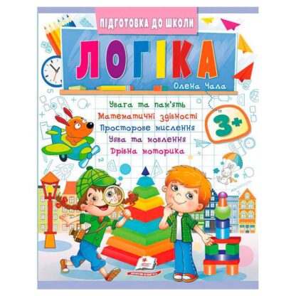 Гр Подготовка к школе "Логика 3+" (часть 2, синяя) 9786178357559 (50) "Пегас"