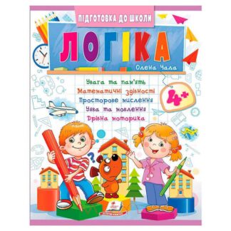 Гр Подготовка к школе "Логика 4+" (часть 2, синяя) 9786178357566 (50) "Пегас"
