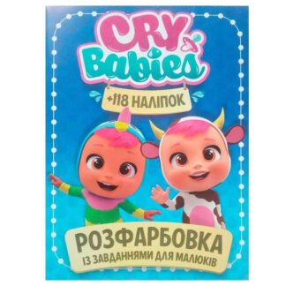 Гр Розмальовка із завданнями для малюків 118 наліпок А4 "Cry babies" 9786172305037