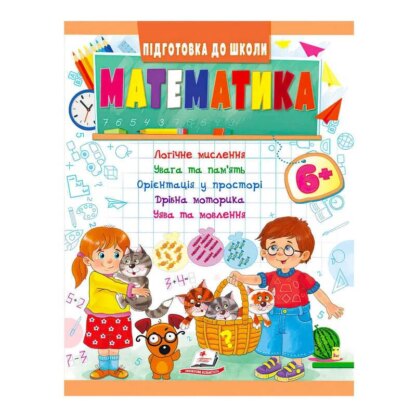 Гр Подготовка к школе "Математика от 6 лет" 9789664666968/укр/ (50) "Пегас"