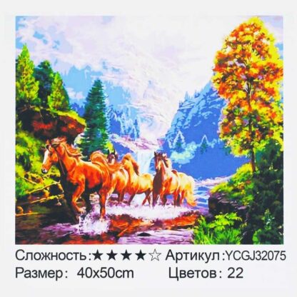 Картина по номерам YCGJ 32075 (30) "TK Group", 40х50 см, "Пейзаж с лошадями”,