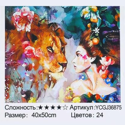 Картина по номерам YCGJ 36875 (30) "TK Group", 40х50 см, "Фантазия”,
