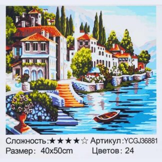 Картина по номерам YCGJ 36881 (30) "TK Group", 40х50 см, "Итальянский пейзаж”,