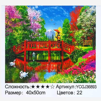 Картина по номерам YCGJ 36893 (30) "TK Group", 40х50 см, "Японские сады”,