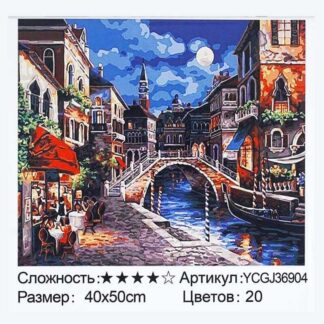 Картина по номерам YCGJ 36904 (30) "TK Group", 40х50 см, "Венция",
