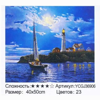 Картина по номерам YCGJ 36906 (30) "TK Group", 40х50 см, "Поглянение у маяка”,