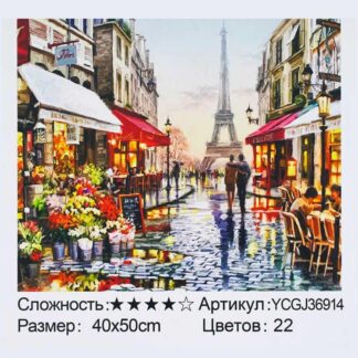 Картина по номерам YCGJ 36914 (30) "TK Group", 40х50 см, "Романтический Париж",