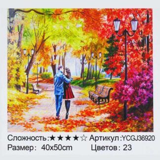 Картина по номерам YCGJ 36920 (30) "TK Group", 40х50 см, "Побочка в осеннем парке",