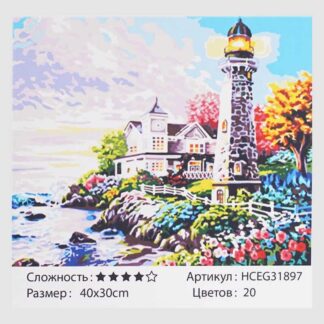 Картины по номерам HCEG 31897 (30) "TK Group", "Дом на берегу моря", 40*30см,
