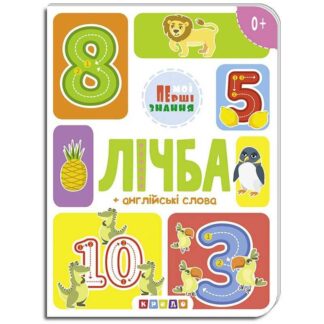 Грек Книга "счеба + английские слова (Мои первые знания) укр (20) 9786177545179 "Кредо"