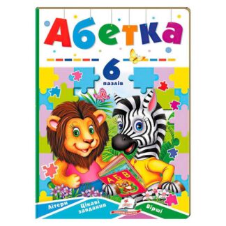Гр Книга-игра “Абетка” (6 пазлов) 9789664669525 (5) "Пегас"