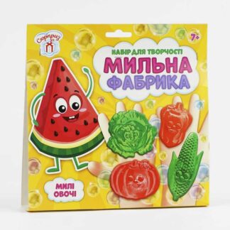 Гр Мыльная фабрика "Милые овощи" СЮРПРИЗ 10100578У (УКР) (50) "Ранок"