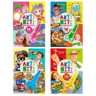 Гр Набір для творчості "Актівіті-вирізалочка з ножицями" НТ-14 ВИДАЄТЬСЯ МІКС ВИДІВ "Апельсин", В...