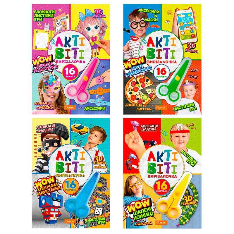 Гр Набір для творчості "Актівіті-вирізалочка з ножицями" НТ-14 ВИДАЄТЬСЯ МІКС ВИДІВ "Апельсин", В...