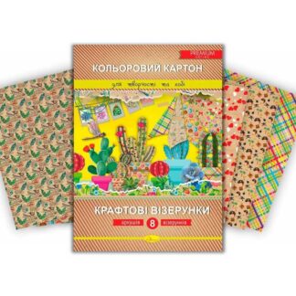 Гр Набор цветного картона "Крафтовые узоры" Премиум А4, 8 листов КККВ-А4-8 (20) "Апельсин"